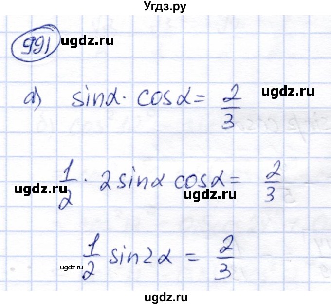 ГДЗ (Решебник) по алгебре 9 класс Солтан Г.Н. / упражнение / 991