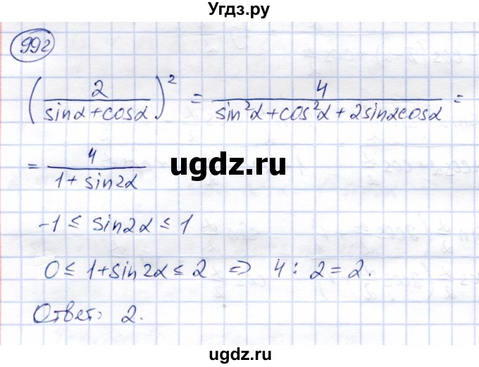 ГДЗ (Решебник) по алгебре 9 класс Солтан Г.Н. / упражнение / 992