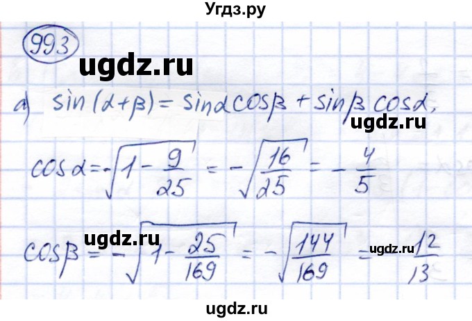ГДЗ (Решебник) по алгебре 9 класс Солтан Г.Н. / упражнение / 993