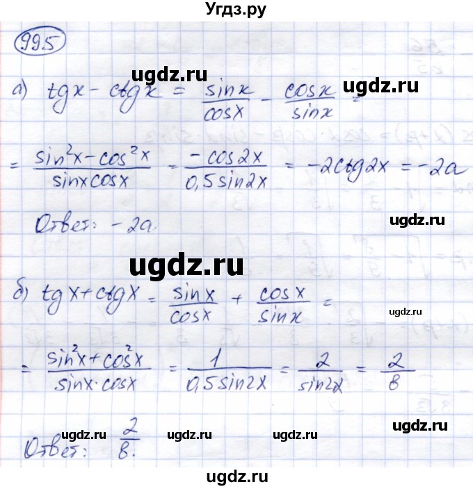 ГДЗ (Решебник) по алгебре 9 класс Солтан Г.Н. / упражнение / 995