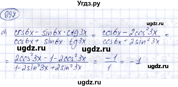 ГДЗ (Решебник) по алгебре 9 класс Солтан Г.Н. / упражнение / 997