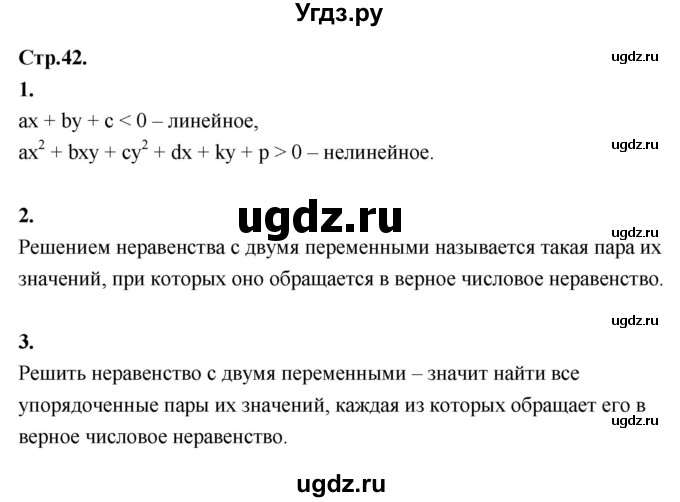 ГДЗ (Решебник) по алгебре 9 класс Солтан Г.Н. / вопросы / стр.42