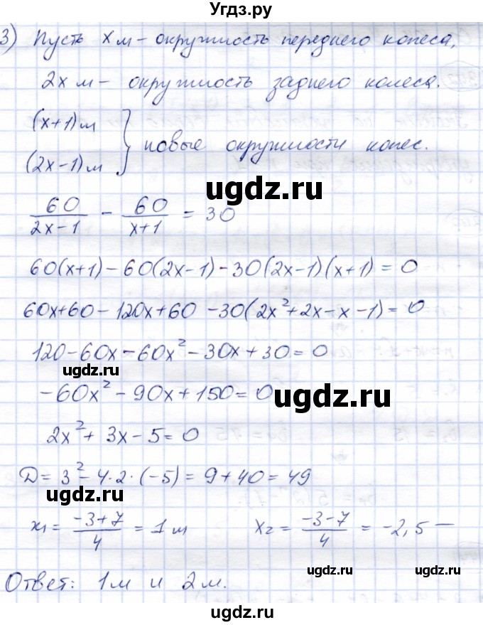 ГДЗ (Решебник) по алгебре 9 класс Солтан Г.Н. / занимательные задачи / страница 100 / 3