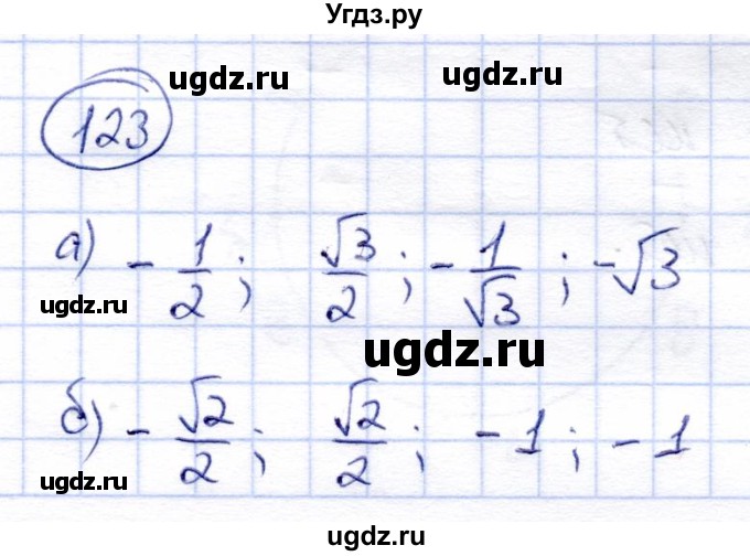 ГДЗ (Решебник) по алгебре 9 класс Солтан Г.Н. / тренировочное упражнение / 123