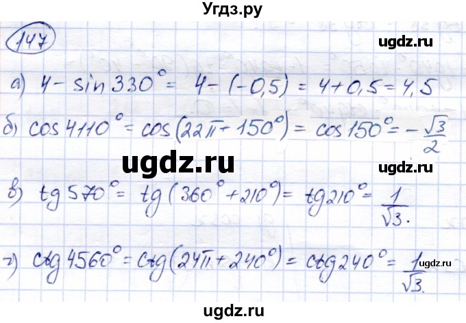 ГДЗ (Решебник) по алгебре 9 класс Солтан Г.Н. / тренировочное упражнение / 147