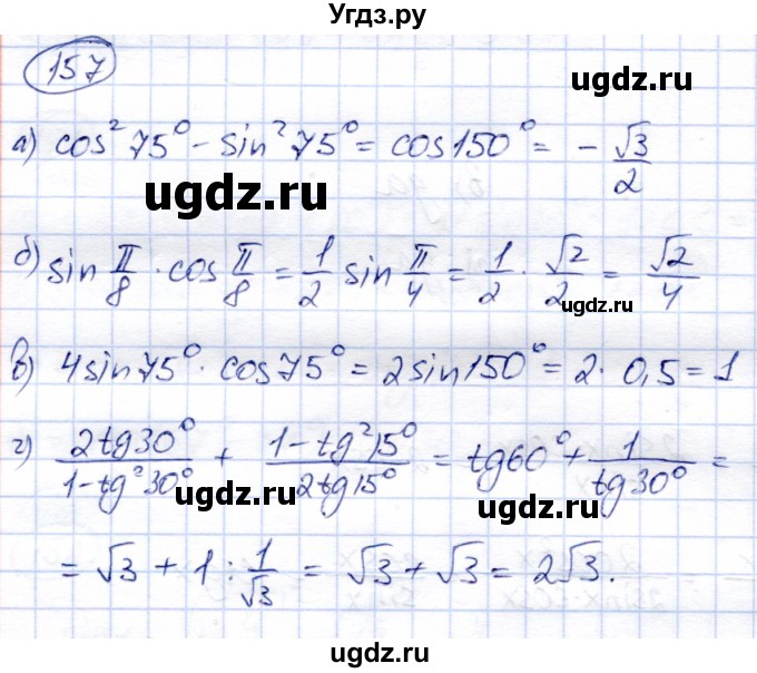ГДЗ (Решебник) по алгебре 9 класс Солтан Г.Н. / тренировочное упражнение / 157