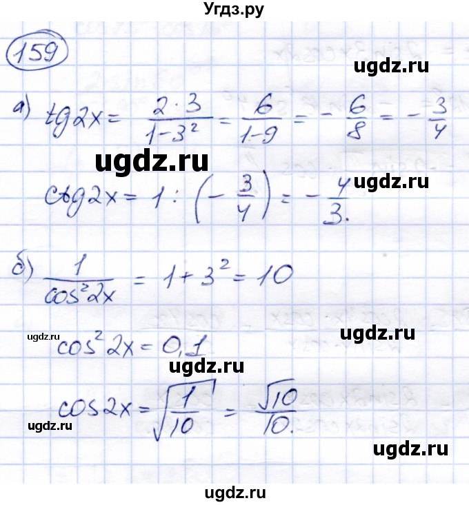 ГДЗ (Решебник) по алгебре 9 класс Солтан Г.Н. / тренировочное упражнение / 159