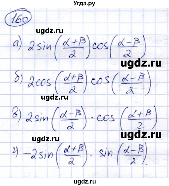 ГДЗ (Решебник) по алгебре 9 класс Солтан Г.Н. / тренировочное упражнение / 160