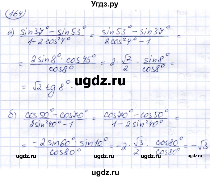 ГДЗ (Решебник) по алгебре 9 класс Солтан Г.Н. / тренировочное упражнение / 164