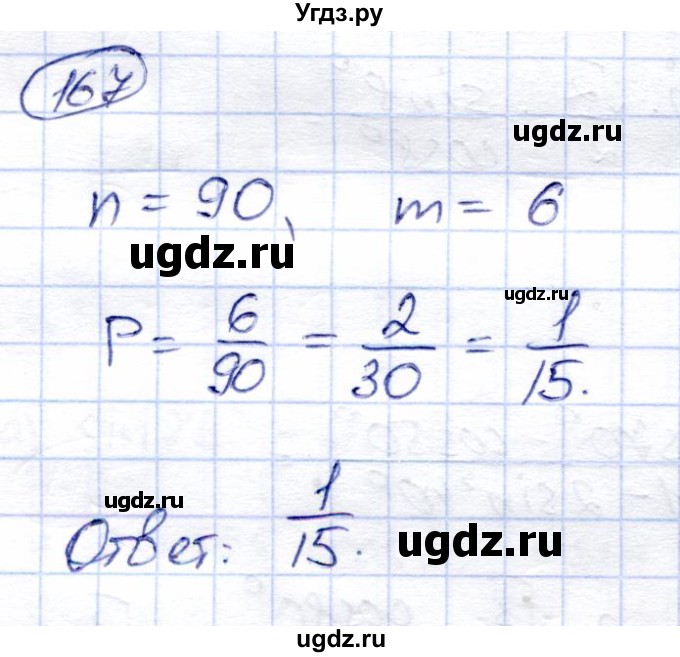 ГДЗ (Решебник) по алгебре 9 класс Солтан Г.Н. / тренировочное упражнение / 167