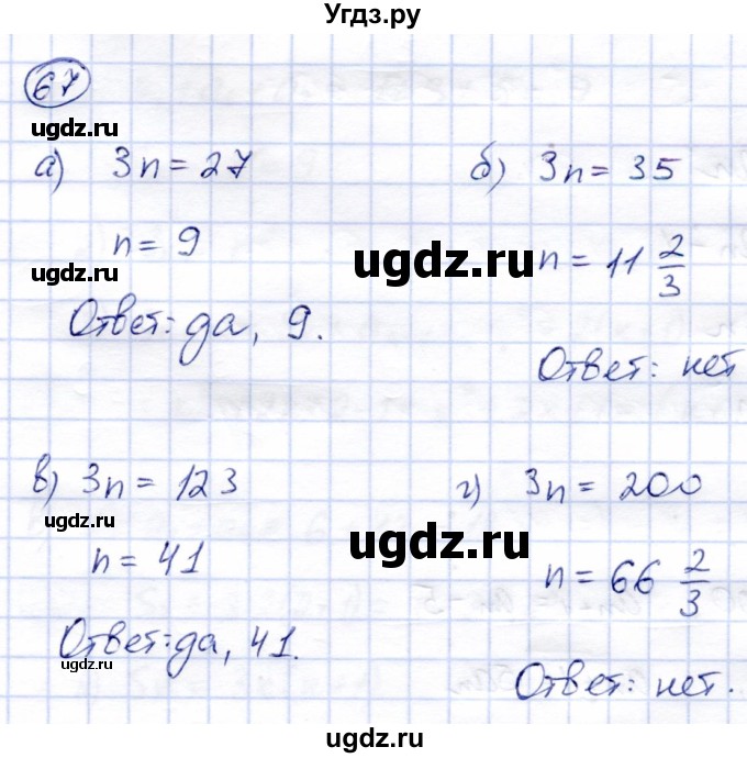 ГДЗ (Решебник) по алгебре 9 класс Солтан Г.Н. / тренировочное упражнение / 67