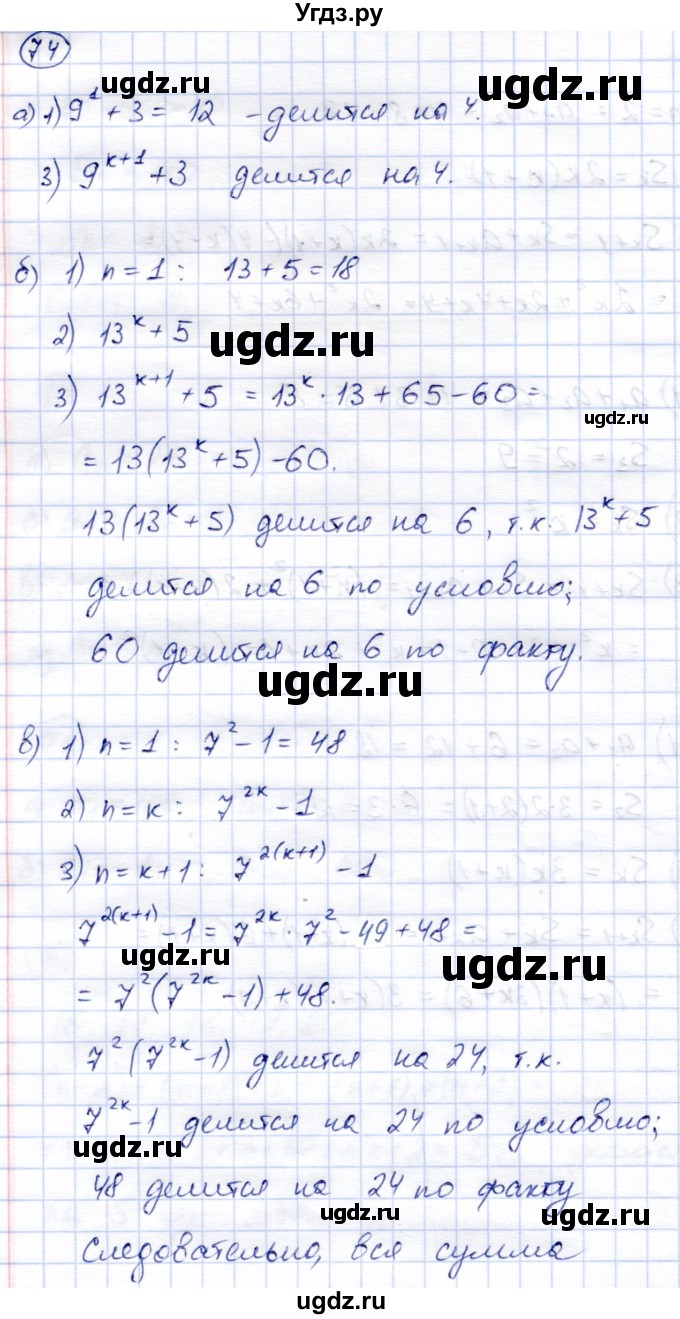 ГДЗ (Решебник) по алгебре 9 класс Солтан Г.Н. / тренировочное упражнение / 74