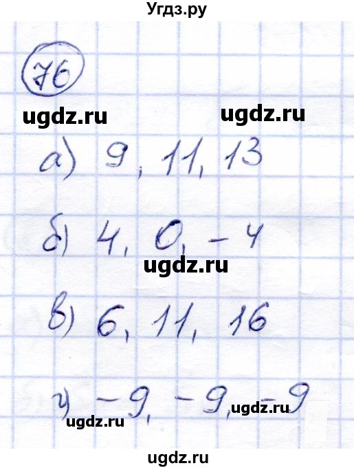 ГДЗ (Решебник) по алгебре 9 класс Солтан Г.Н. / тренировочное упражнение / 76