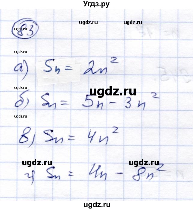 ГДЗ (Решебник) по алгебре 9 класс Солтан Г.Н. / тренировочное упражнение / 83