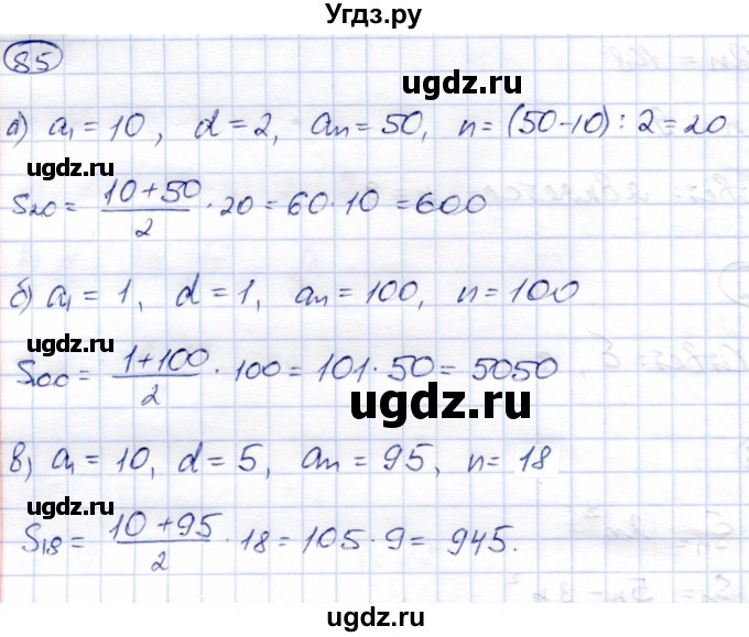 ГДЗ (Решебник) по алгебре 9 класс Солтан Г.Н. / тренировочное упражнение / 85