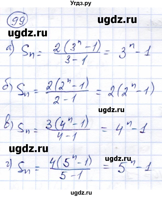ГДЗ (Решебник) по алгебре 9 класс Солтан Г.Н. / тренировочное упражнение / 99