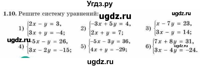 ГДЗ (Учебник) по алгебре 9 класс Абылкасымова А.Е. / §1 / 1.10