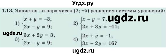 ГДЗ (Учебник) по алгебре 9 класс Абылкасымова А.Е. / §1 / 1.13