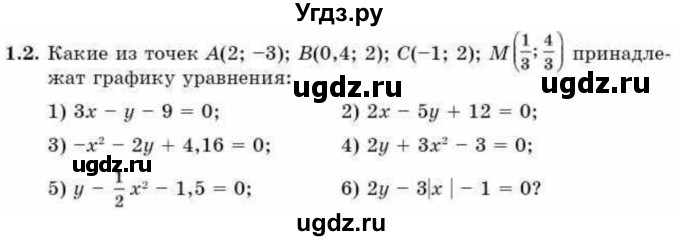 ГДЗ (Учебник) по алгебре 9 класс Абылкасымова А.Е. / §1 / 1.2