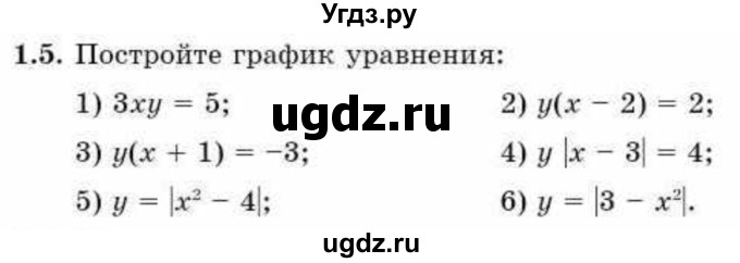 ГДЗ (Учебник) по алгебре 9 класс Абылкасымова А.Е. / §1 / 1.5