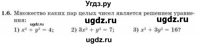 ГДЗ (Учебник) по алгебре 9 класс Абылкасымова А.Е. / §1 / 1.6