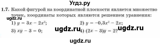ГДЗ (Учебник) по алгебре 9 класс Абылкасымова А.Е. / §1 / 1.7