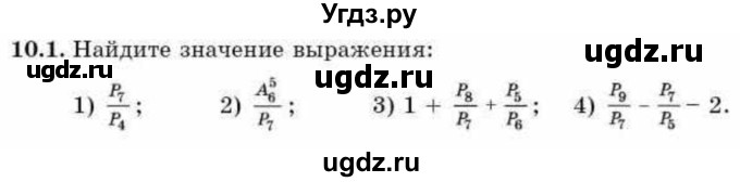 ГДЗ (Учебник) по алгебре 9 класс Абылкасымова А.Е. / §10 / 10.1