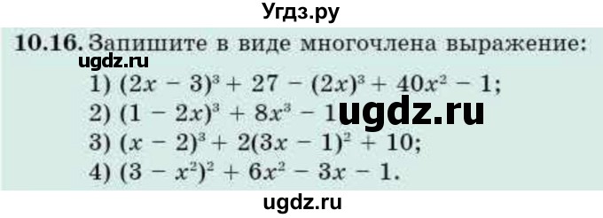 ГДЗ (Учебник) по алгебре 9 класс Абылкасымова А.Е. / §10 / 10.16