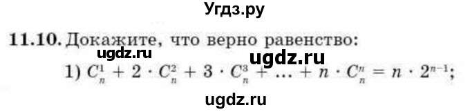 ГДЗ (Учебник) по алгебре 9 класс Абылкасымова А.Е. / §11 / 11.10
