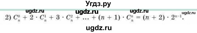 ГДЗ (Учебник) по алгебре 9 класс Абылкасымова А.Е. / §11 / 11.10(продолжение 2)