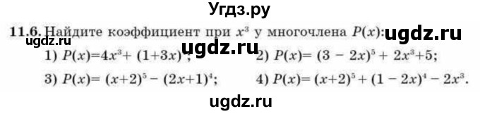 ГДЗ (Учебник) по алгебре 9 класс Абылкасымова А.Е. / §11 / 11.6
