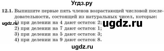 ГДЗ (Учебник) по алгебре 9 класс Абылкасымова А.Е. / §12 / 12.1