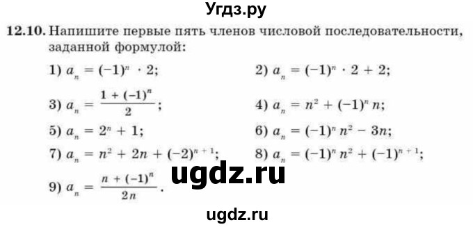 ГДЗ (Учебник) по алгебре 9 класс Абылкасымова А.Е. / §12 / 12.10