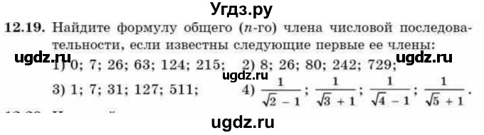 ГДЗ (Учебник) по алгебре 9 класс Абылкасымова А.Е. / §12 / 12.19