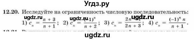 ГДЗ (Учебник) по алгебре 9 класс Абылкасымова А.Е. / §12 / 12.20