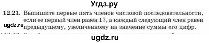 ГДЗ (Учебник) по алгебре 9 класс Абылкасымова А.Е. / §12 / 12.21