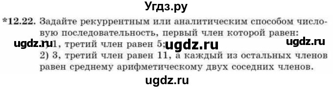 ГДЗ (Учебник) по алгебре 9 класс Абылкасымова А.Е. / §12 / 12.22