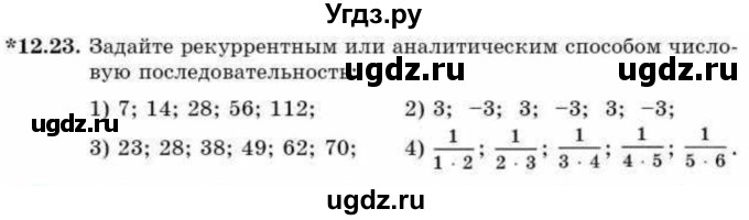 ГДЗ (Учебник) по алгебре 9 класс Абылкасымова А.Е. / §12 / 12.23