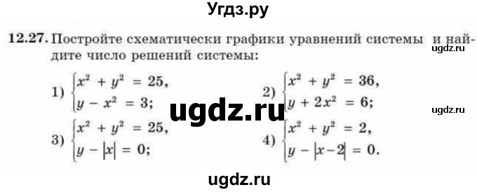 ГДЗ (Учебник) по алгебре 9 класс Абылкасымова А.Е. / §12 / 12.27