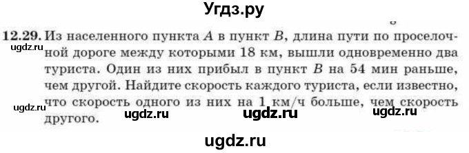 ГДЗ (Учебник) по алгебре 9 класс Абылкасымова А.Е. / §12 / 12.29