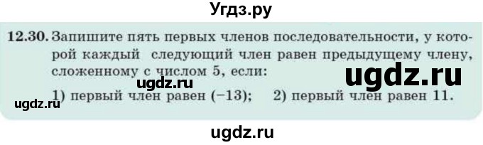 ГДЗ (Учебник) по алгебре 9 класс Абылкасымова А.Е. / §12 / 12.30