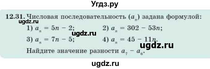 ГДЗ (Учебник) по алгебре 9 класс Абылкасымова А.Е. / §12 / 12.31