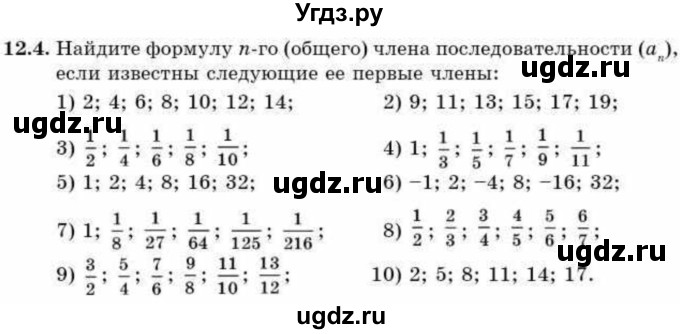 ГДЗ (Учебник) по алгебре 9 класс Абылкасымова А.Е. / §12 / 12.4