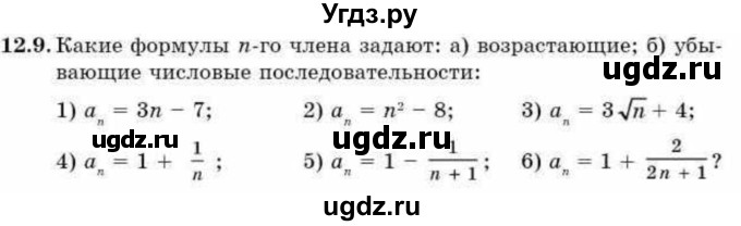 ГДЗ (Учебник) по алгебре 9 класс Абылкасымова А.Е. / §12 / 12.9