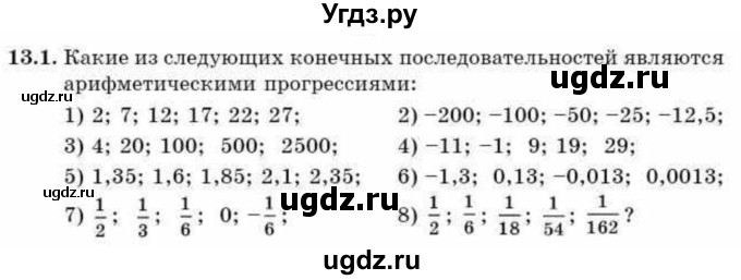 ГДЗ (Учебник) по алгебре 9 класс Абылкасымова А.Е. / §13 / 13.1