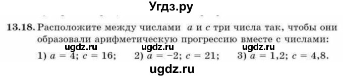 ГДЗ (Учебник) по алгебре 9 класс Абылкасымова А.Е. / §13 / 13.18