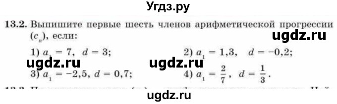 ГДЗ (Учебник) по алгебре 9 класс Абылкасымова А.Е. / §13 / 13.2