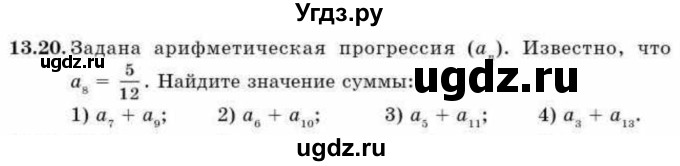 ГДЗ (Учебник) по алгебре 9 класс Абылкасымова А.Е. / §13 / 13.20