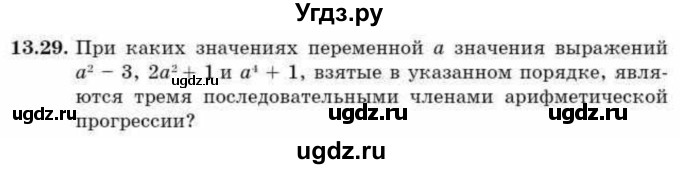 ГДЗ (Учебник) по алгебре 9 класс Абылкасымова А.Е. / §13 / 13.29