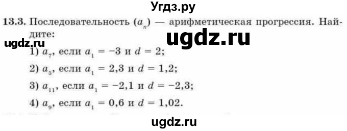 ГДЗ (Учебник) по алгебре 9 класс Абылкасымова А.Е. / §13 / 13.3